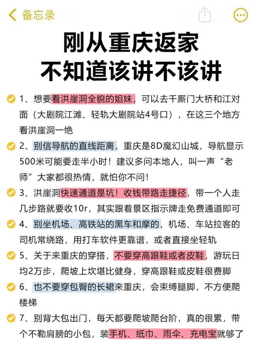 话虽难听但‼️的确是5月重庆旅游的真实感受