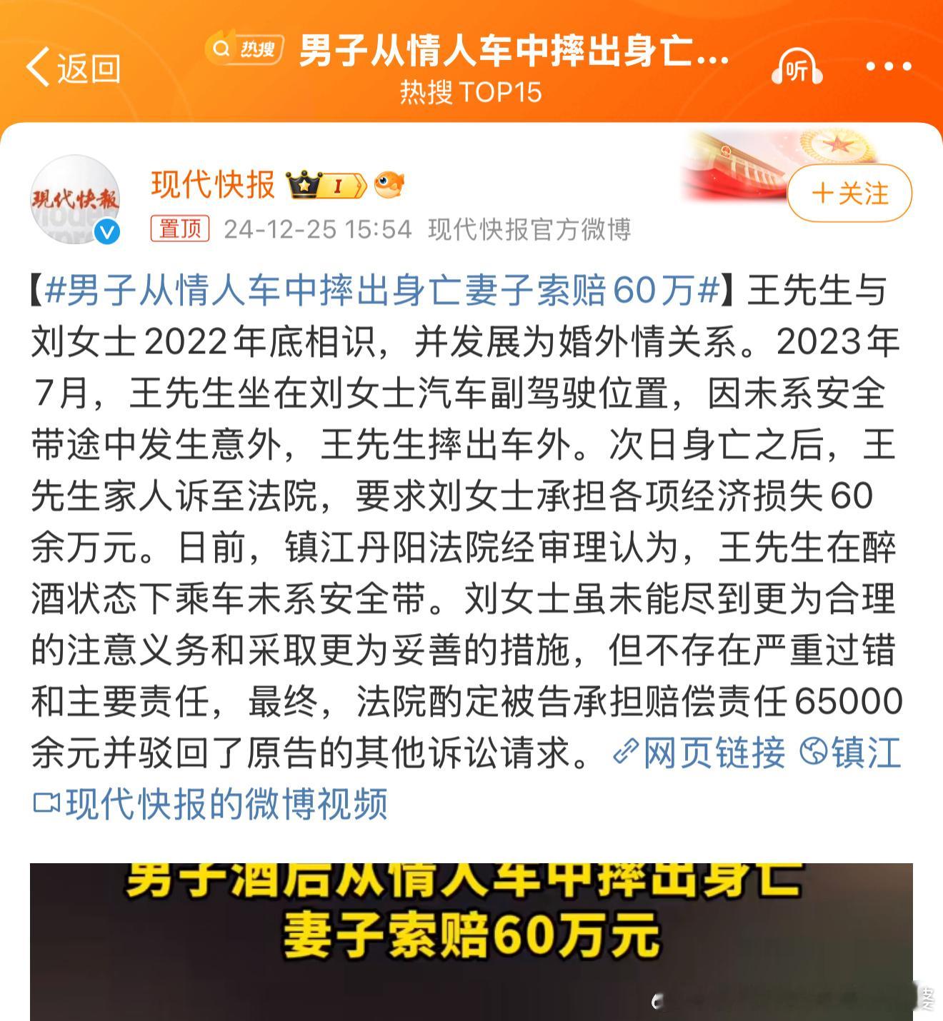 男子从情人车中摔出身亡妻子索赔60万 可不可以说这个男的活该！背叛自己的妻子在外