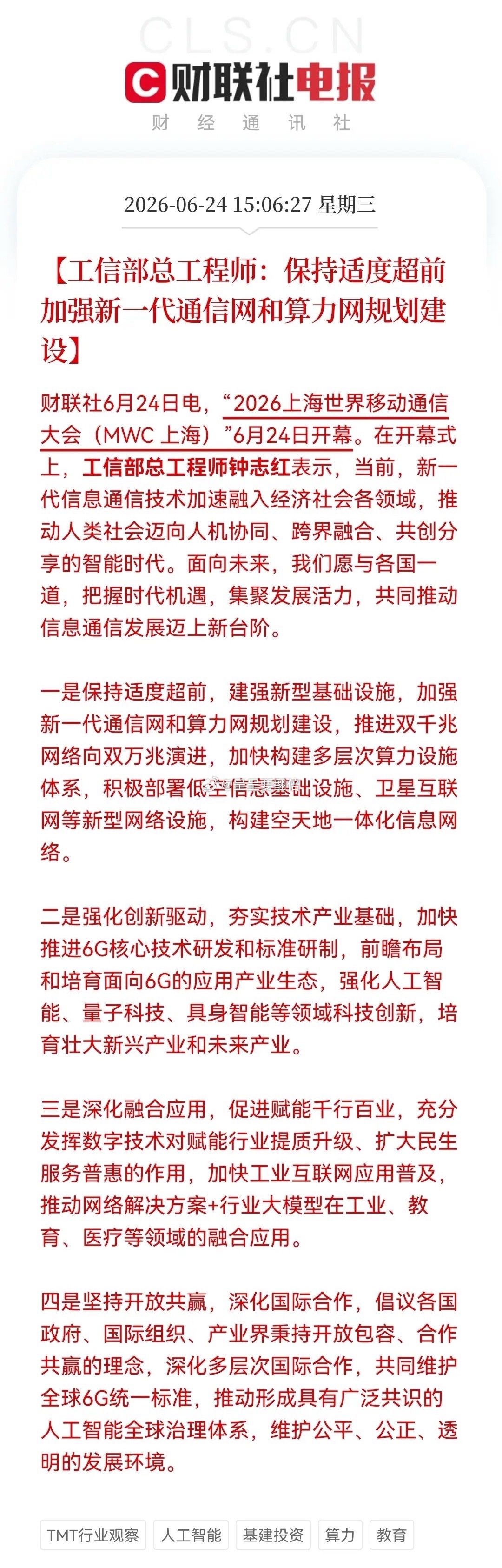 盘后，科技又来“王炸”利好！重点：算力基建+6G……消息上：工信部总工程师钟志红