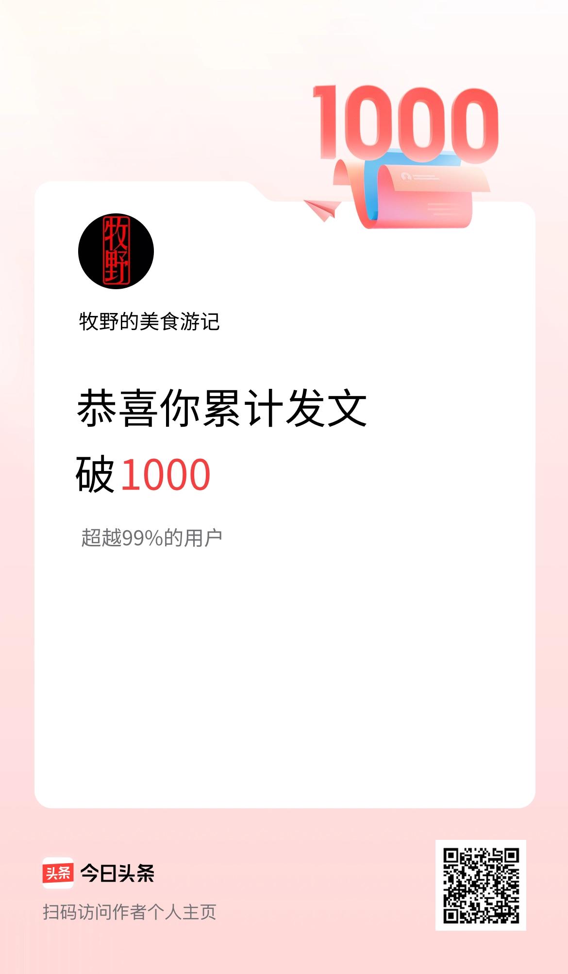 我在头条累计发布内容破1000啦！
