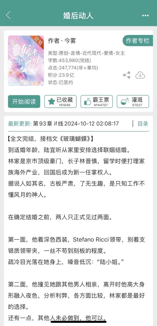 豪门联姻➕先婚后爱，超级甜！！！