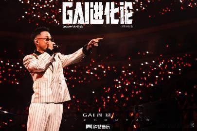 GAI你是懂辟谣的 GAI哥和粉丝这波操作太有喜感！11月8号重庆演唱会抢票开启