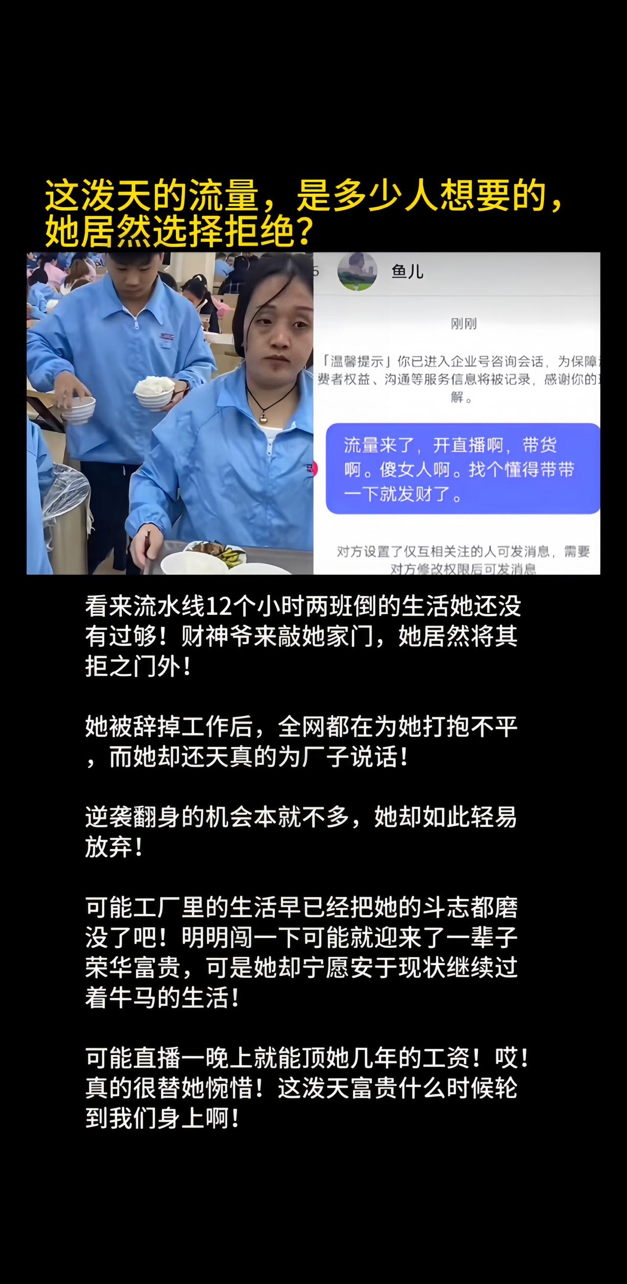 想不通为何有捷径有机会却轻易选择放弃？网友热评 黑眼圈女孩