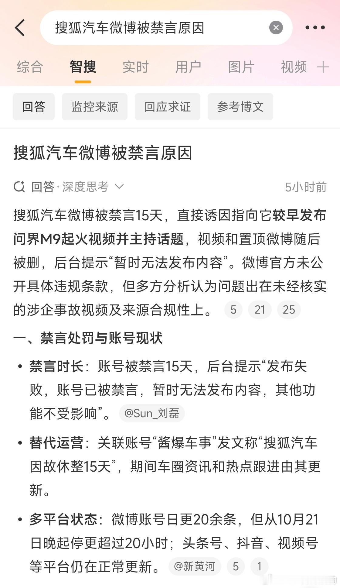搜狐汽车置顶问界M9刚刚知道搜狐汽车被禁言了智搜给的【搜狐汽车微博被禁言原因】靠