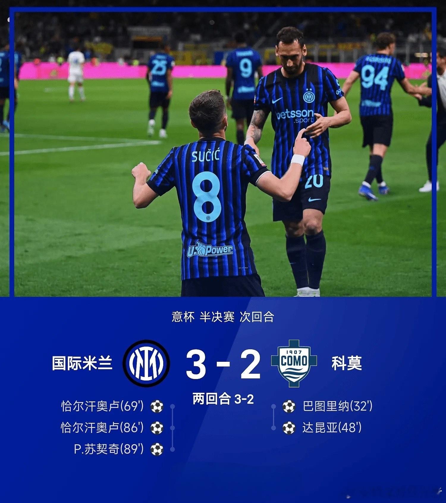 国米让二追三3比2逆转科莫，恰尔汗奥卢两射一传苏契奇绝杀意杯半决赛次回合，国际米