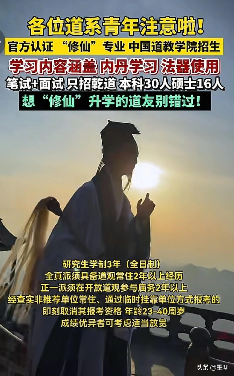 中国人修仙实锤啦！来自官方认证的专业:中国道教学院又又又招生啦！[灵光一闪]
