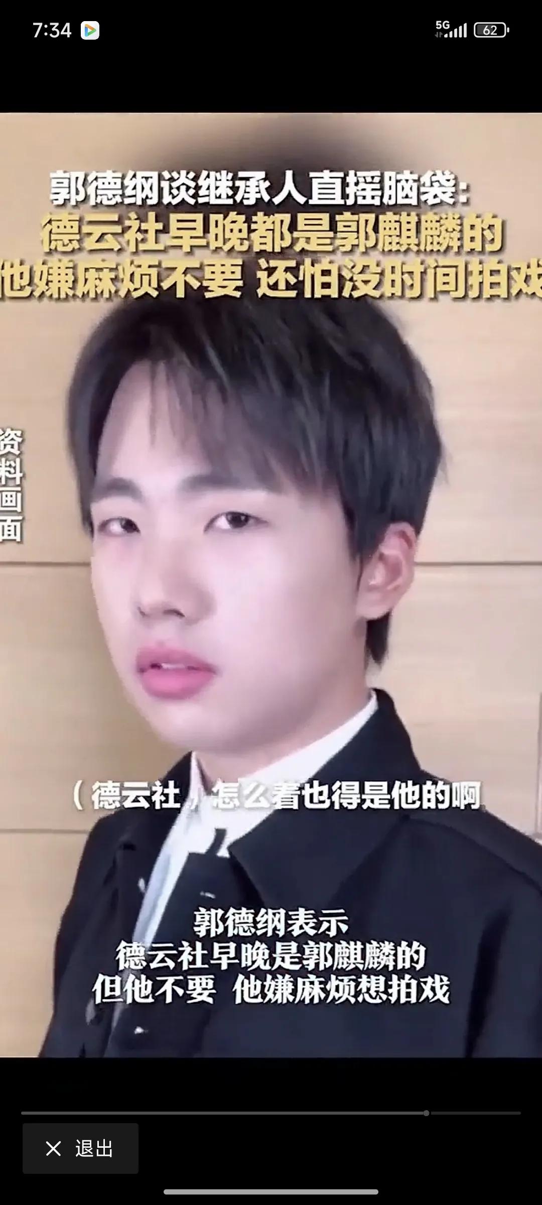 难得！郭德纲公开表示以后德云社早晚都是郭麒麟的
还说郭麒麟现在整天忙的不可开交，