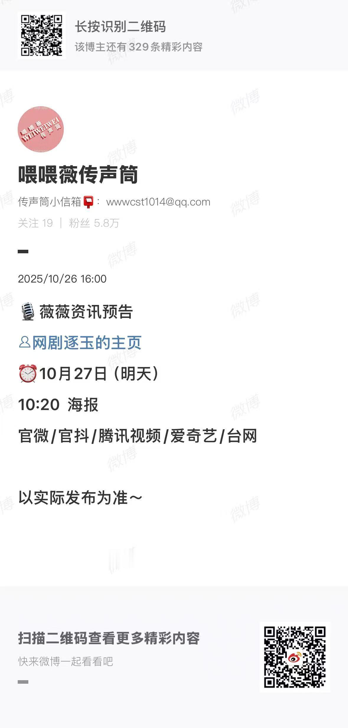 田曦薇逐玉海报预告田曦薇逐玉海报预热田曦薇逐玉海报预热，期待了，[哇][哇] ​