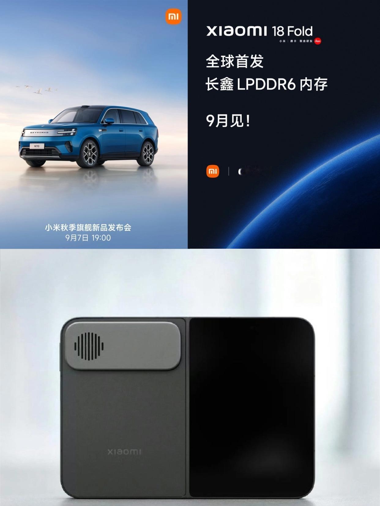 刚刷到小米官宣，9月7号晚上7点开发布会，一看阵容直接给我整不会了——手机、汽车