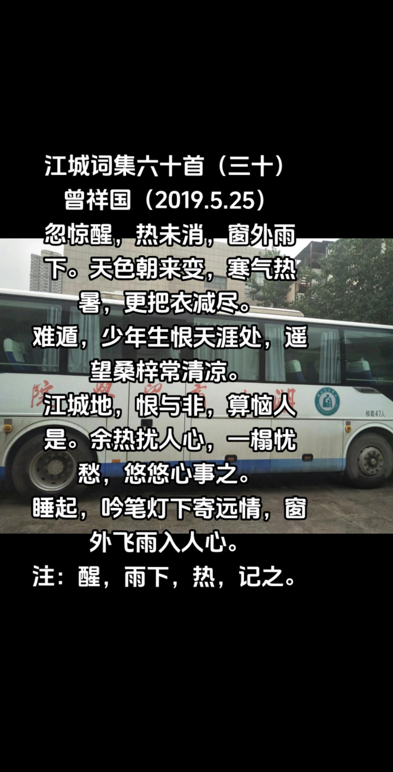 江城词集六十首（三十）