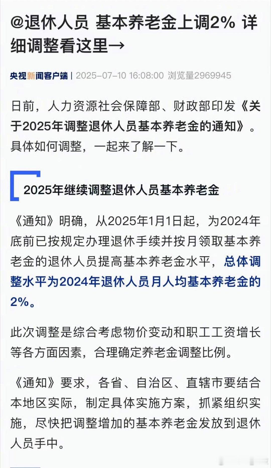 退休人员基本养老金上调2% ​上调到时养老金是不是也会上涨，希望到时能老有所依。