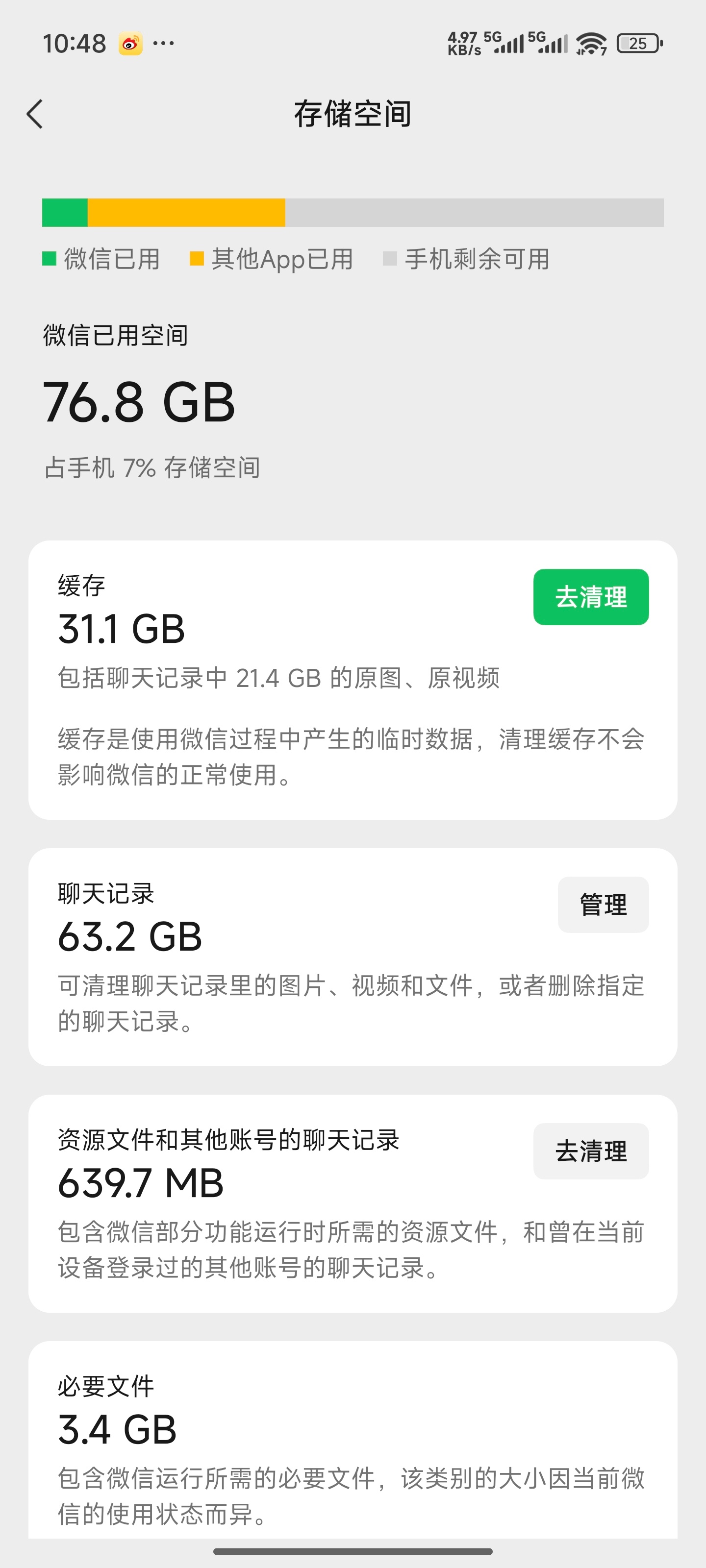 你的微信聊天记录有多少G76.8GB，然后用的办法清理了一下，现在59GB，内存