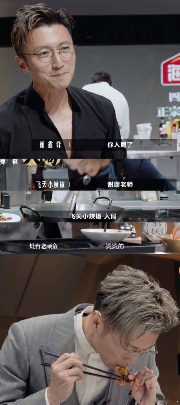 内娱有自己的老吃家一饭封神 这才是内娱厨综该有的水准，不靠噱头炒作，靠着真厨艺和