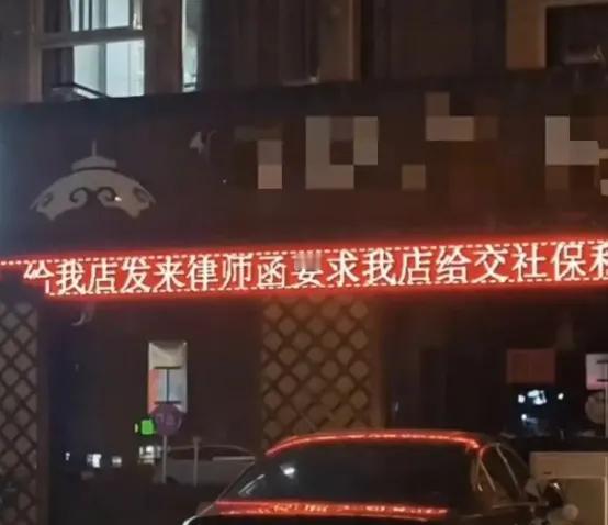 徐州这家饭店老板，怕是这届小微企业主里最憋屈的一个。

店本来就快开不下去了，厨