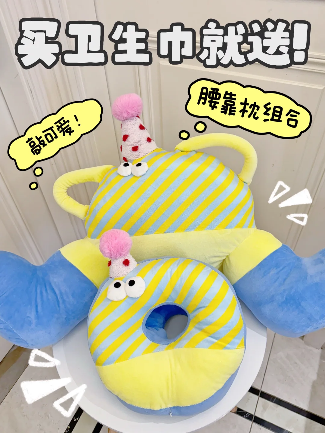 她研社好懂女生！买姨妈巾送靠垫靠枕真绝了.