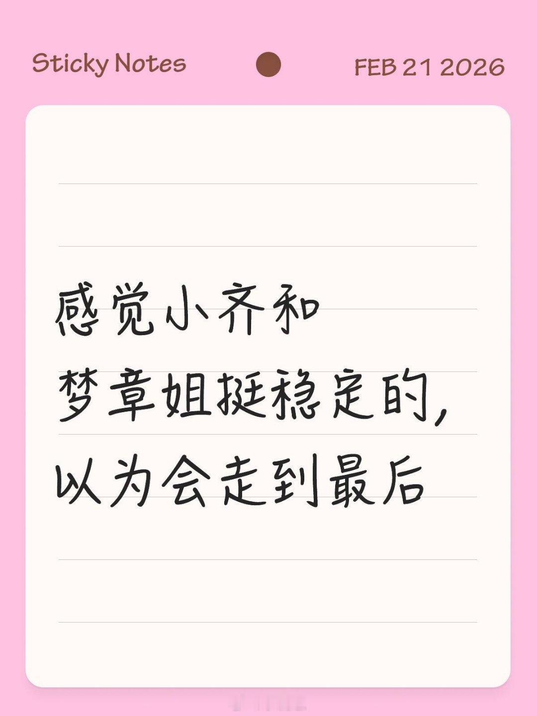 还挺突然的感觉小齐和梦章姐挺稳定的，以为会走到最后名侦探学院‖齐思钧‖刘梦章‖ 