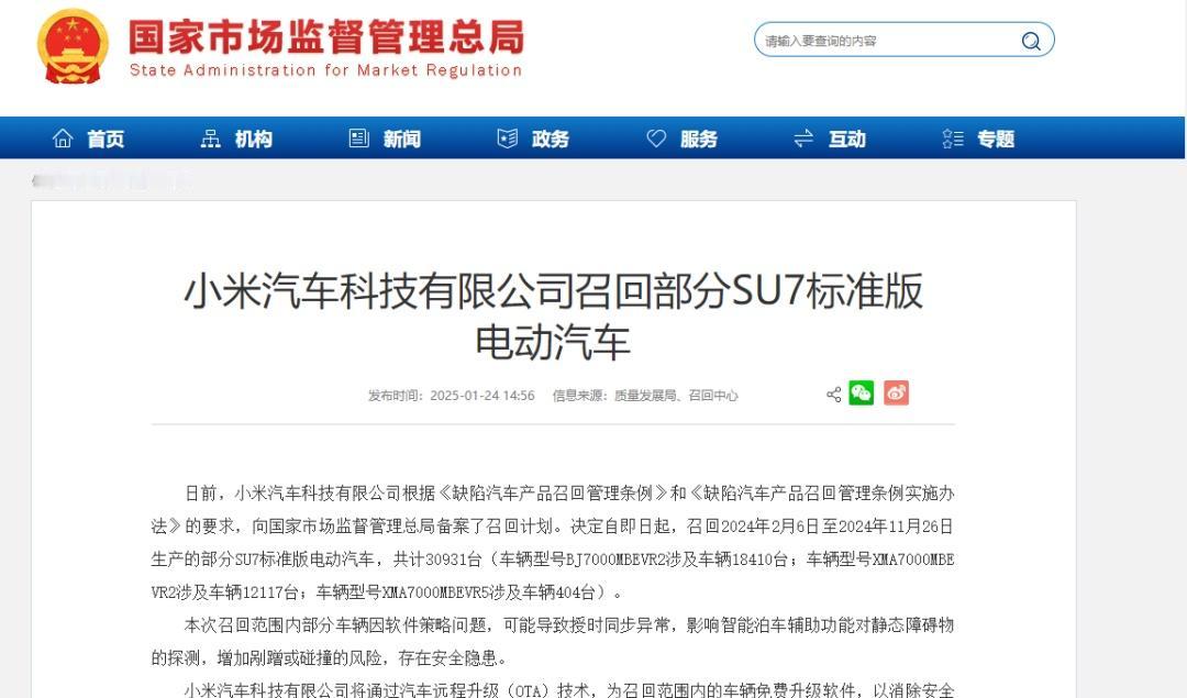 2025年9月19日，国家市场监督管理总局发布消息称，小米汽车科技有限公司决定召