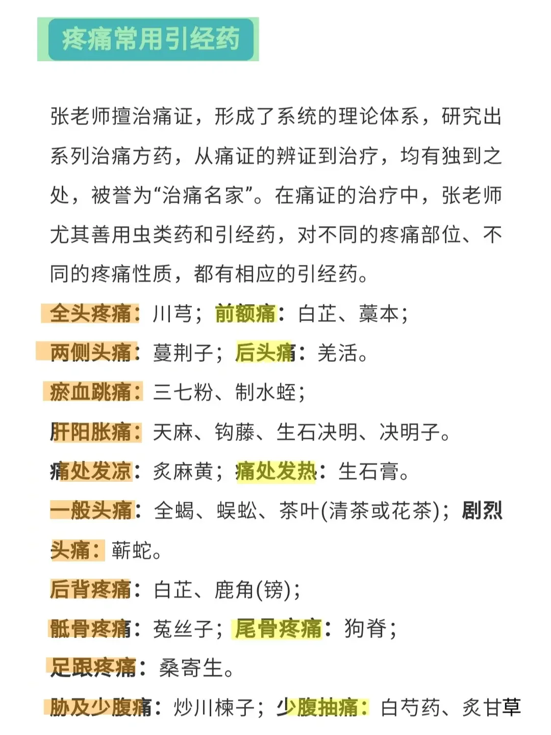 张炳厚：中医治病最后加药的秘密，药引子