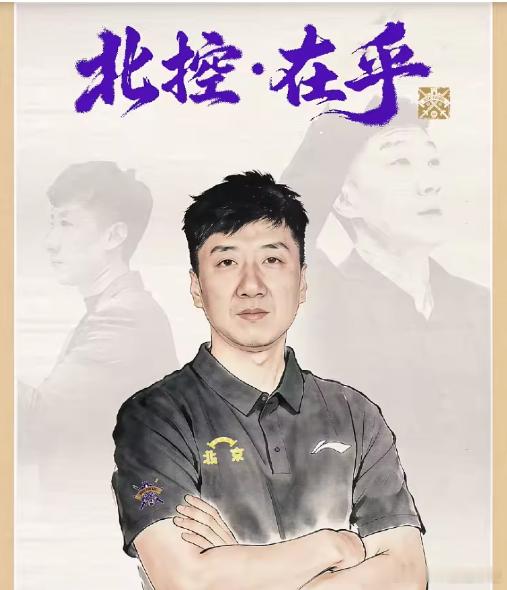 北控：马科普洛斯出任主教练，张兆旭&韩硕担任助理教练7月28日讯 北京控股篮球俱