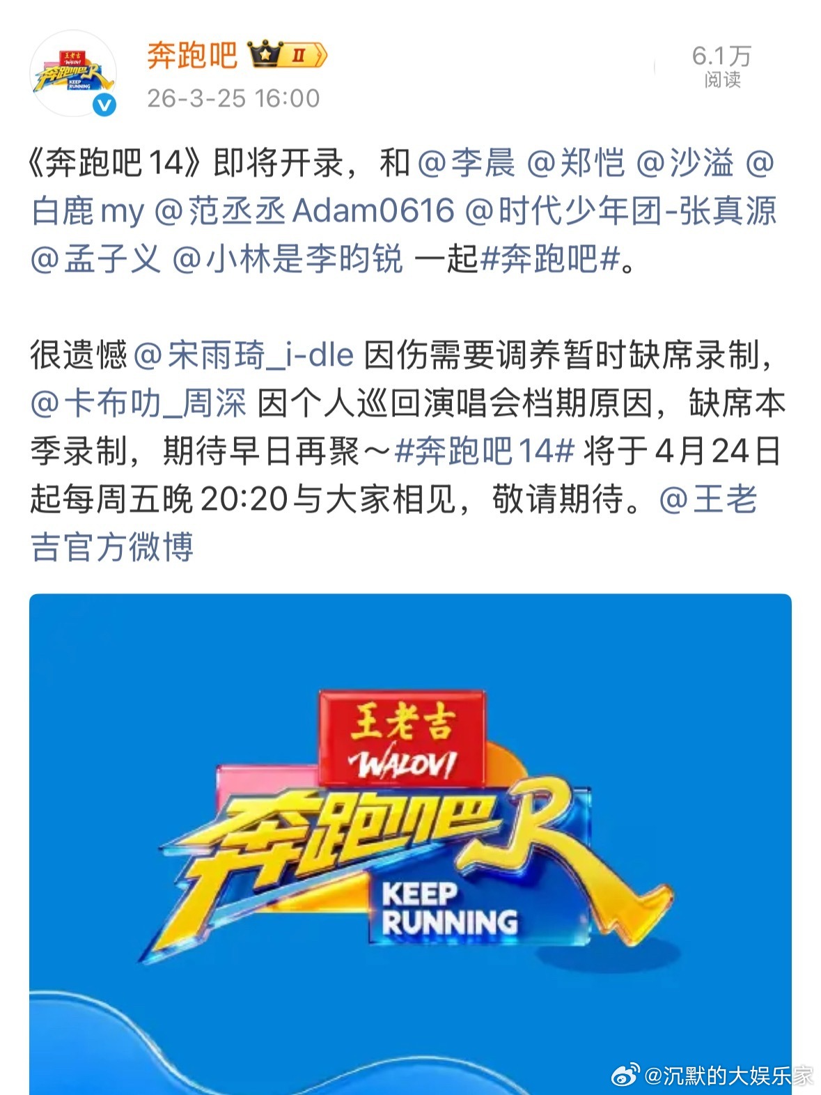 奔跑吧14定档呀呀呀呀呀，这才是闷声干大事吧。就是说孟子义和李昀锐居然要常驻奔跑