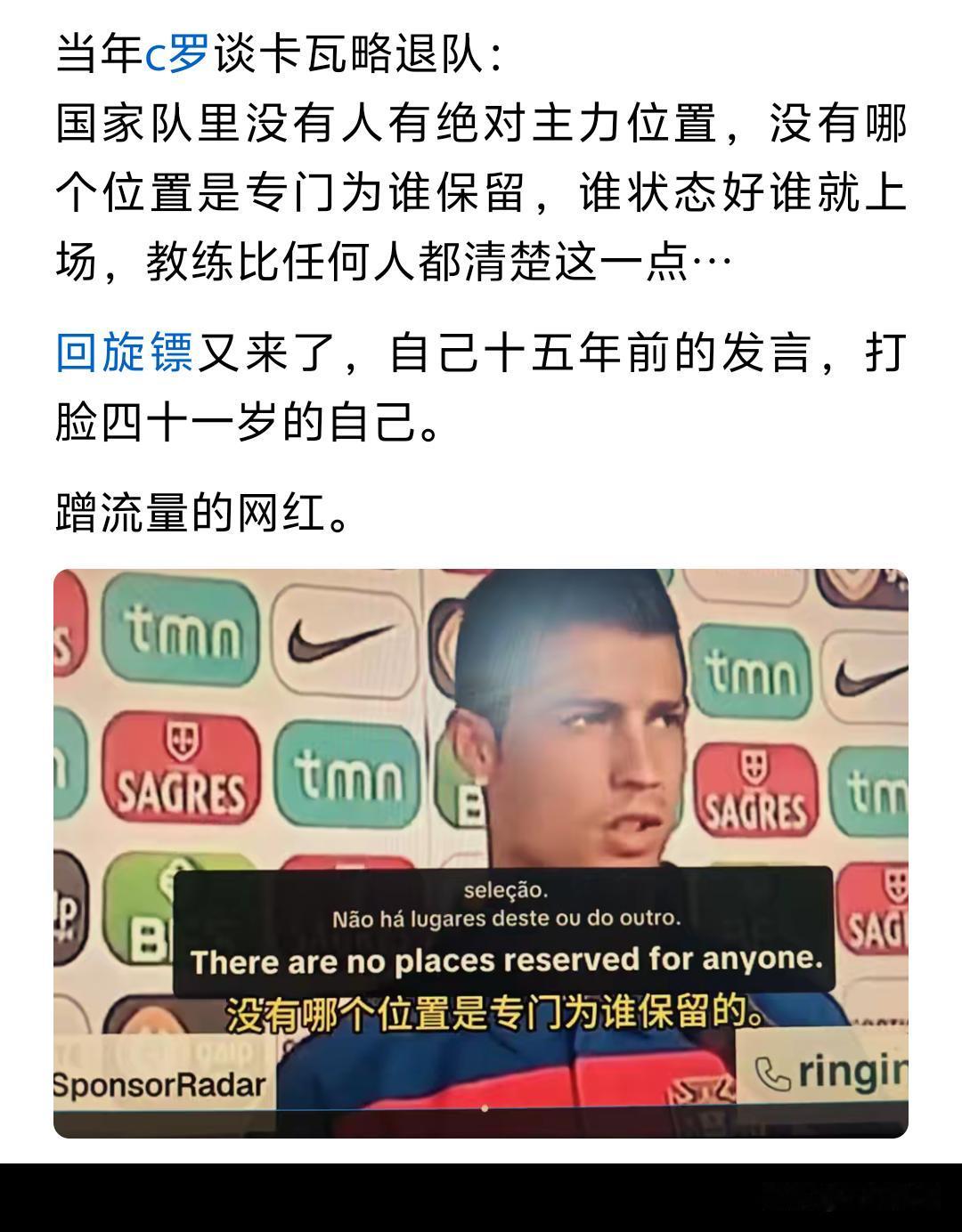 当年我罗风华正茂，年轻无极限，绝对主力，谈及卡瓦略退队，当众表示谁都得尊重教练的