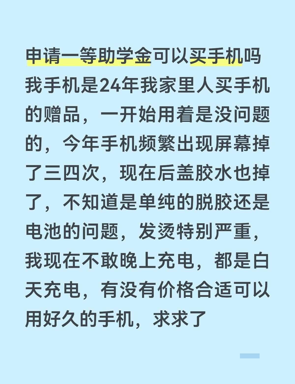 生活费基本全部来源于国家生源地助学贷款，现在正在申请国家一等助学金流程，家里是低