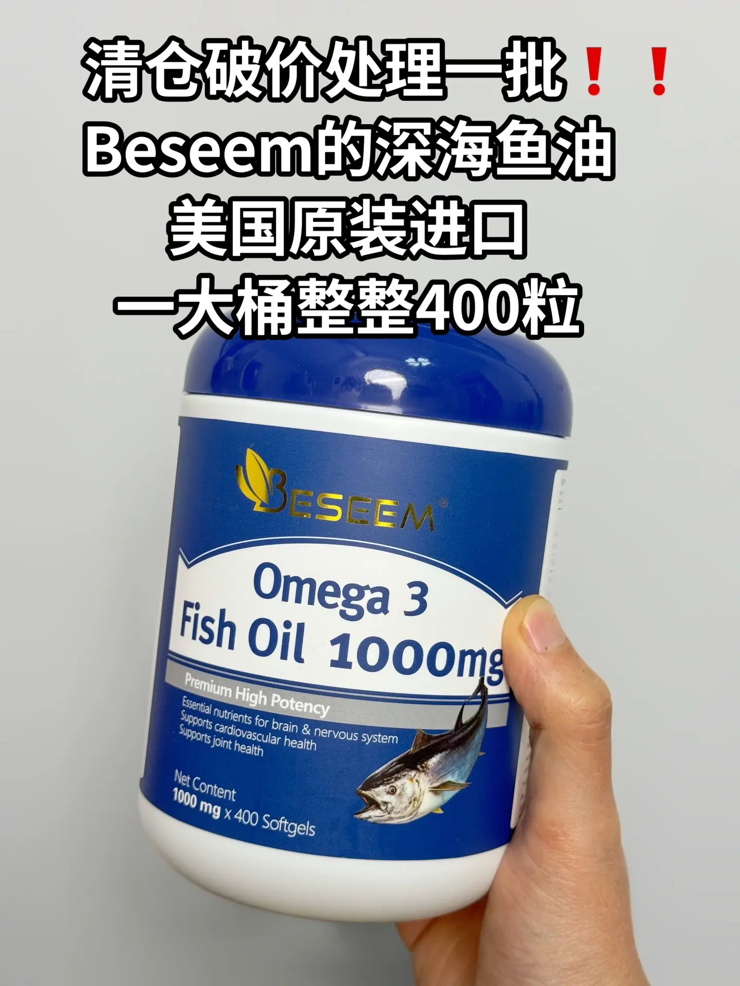 一大桶400粒的深海鱼油，能吃6个月的量，这个价格可以冲