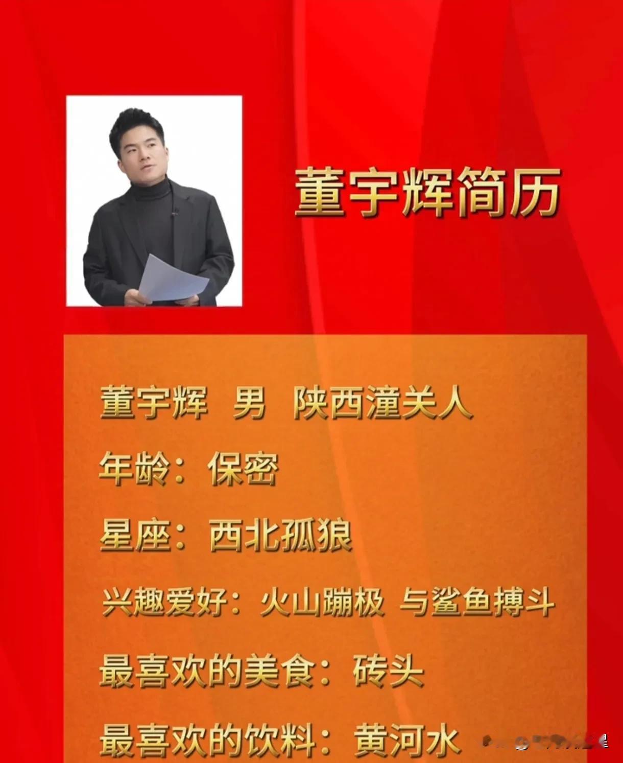 董宇辉简历
看了一遍又一遍
确定是与辉同行官方账号发布的
小编不止想被发配宁古塔