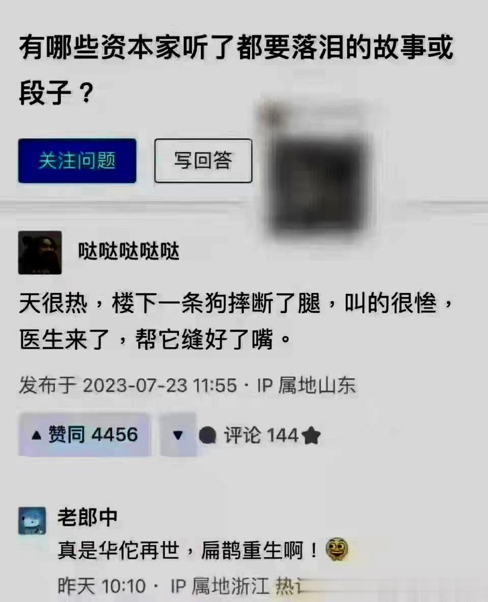 天很热。底下有条狗，摔断了腿。叫得好惨。楼上的好心人让医生来，帮它缝好了嘴…世界