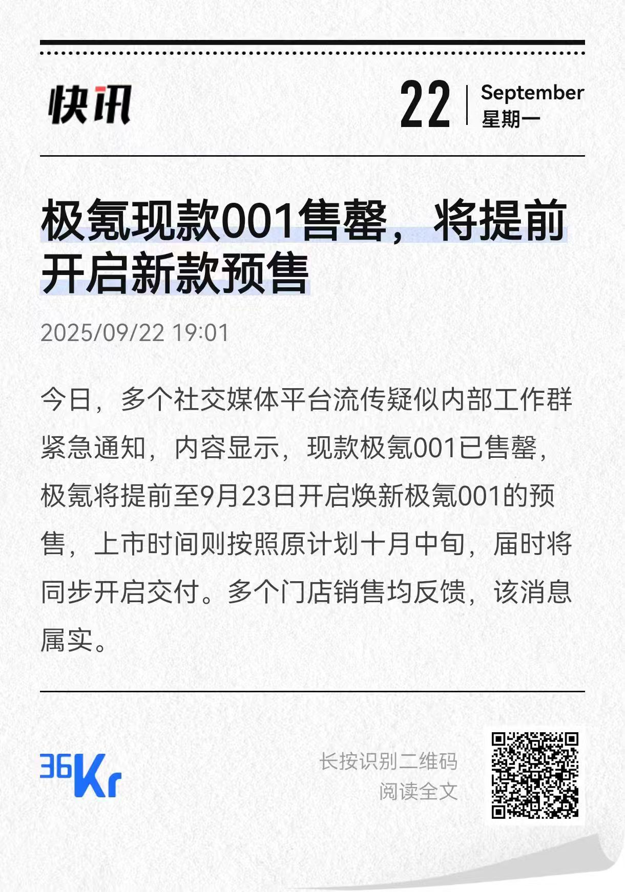 新能源车的舒适体验，往往取决于“细节”，极氪001在这方面做得比较到位。001在