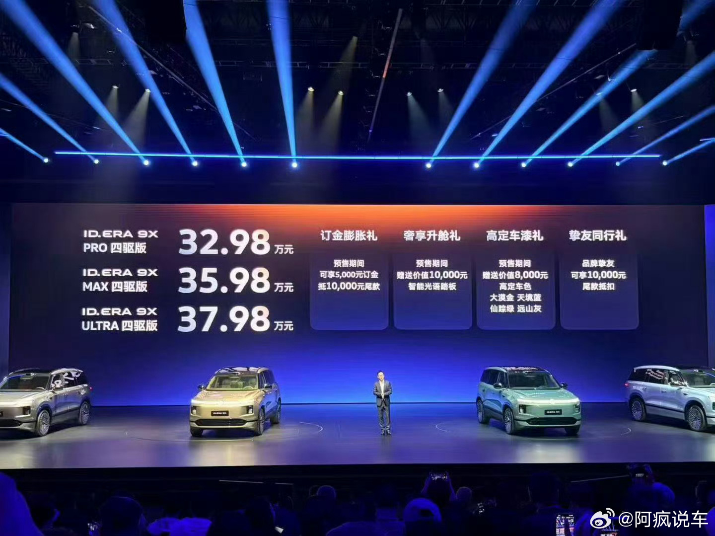 32.98万元起闭眼入大众9X？上汽大众ID.ERA 9X一共三个版本，预售价格