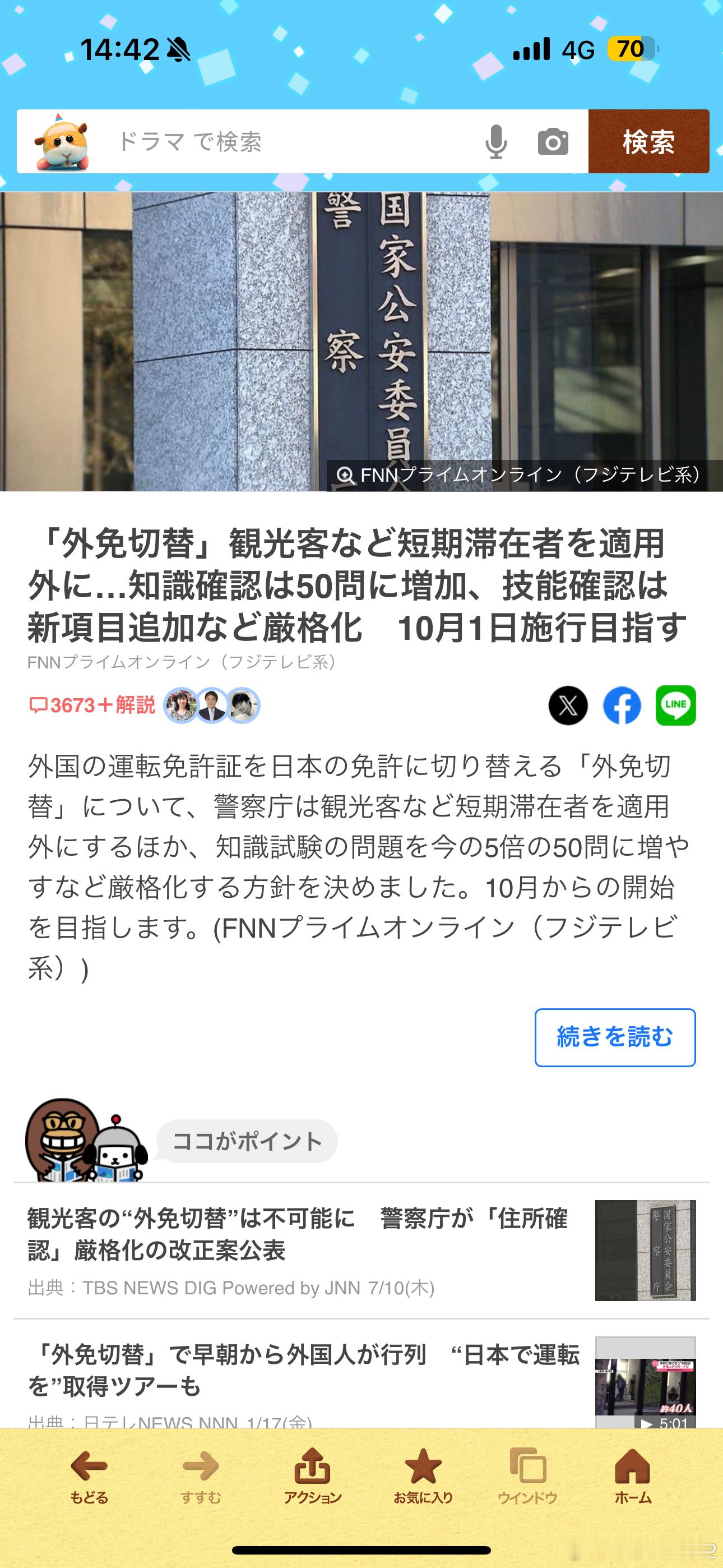 海外新鲜事日本收紧外国人换驾照政策 之前一直吵翻天的收紧外国人换驾照政策终于落地
