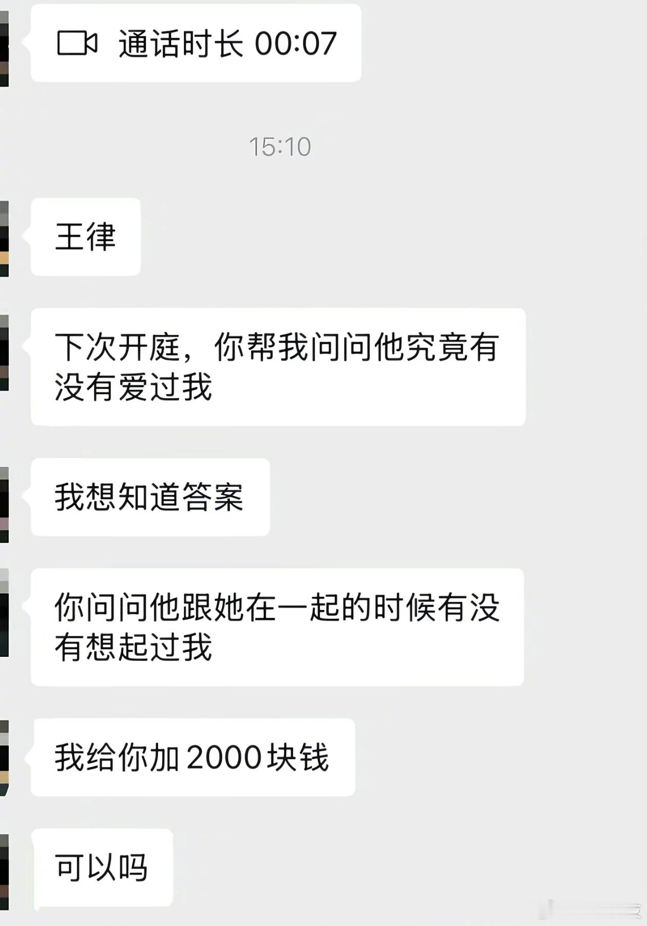 被告！你到底有没有爱过我方当事人！