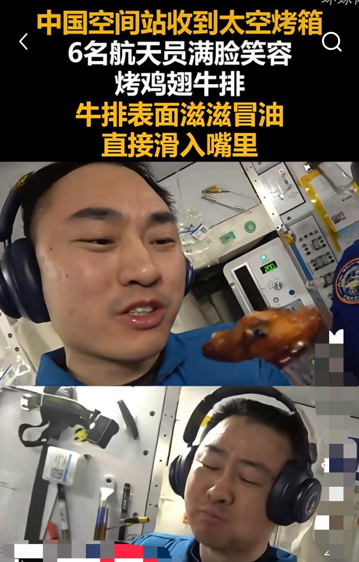 咱中国航天员也太会了！把太空变成“美食直播间”，直接整出烧烤派对，烤鸡翅油光发亮