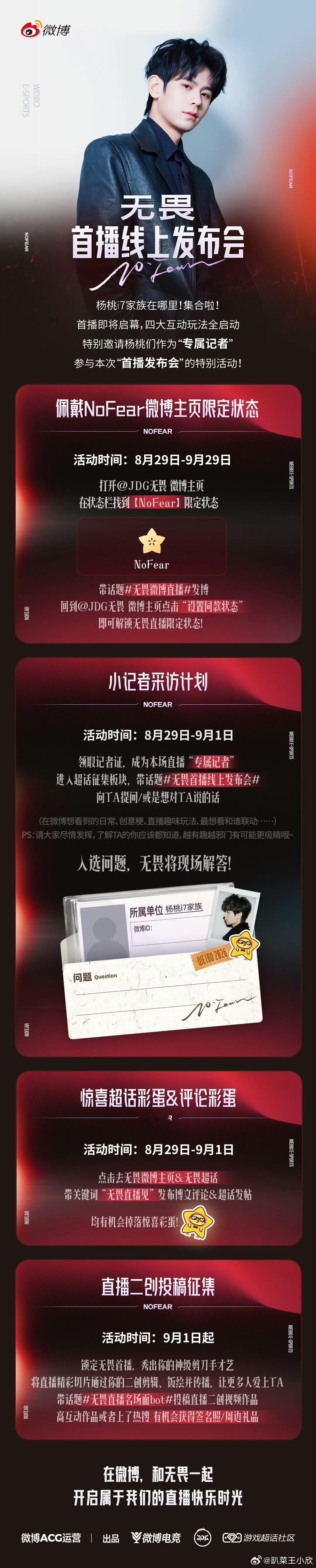 KPL[超话]无畏首播线上发布会线上发布会玩法还挺多，粉丝能够提问互动。各种小彩