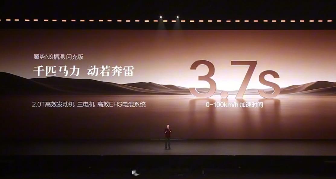 腾势N9闪充版 腾势N9这个纯电续航干到了420km，综合续航1520km，这个