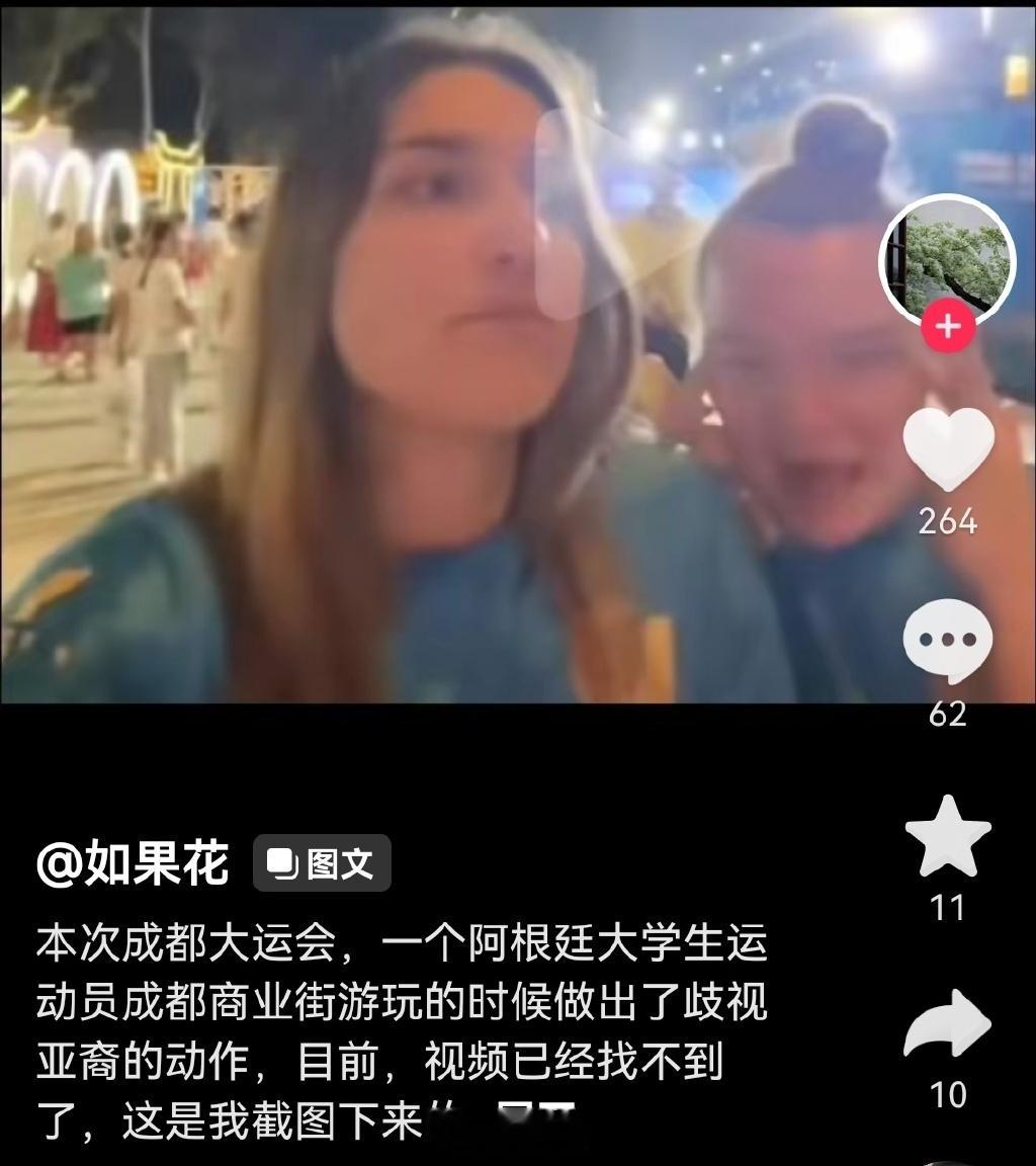 成都大运会阿根廷女子篮球一女队员在上传的视频中做出了拉眼角的种族歧视行为，她衣服