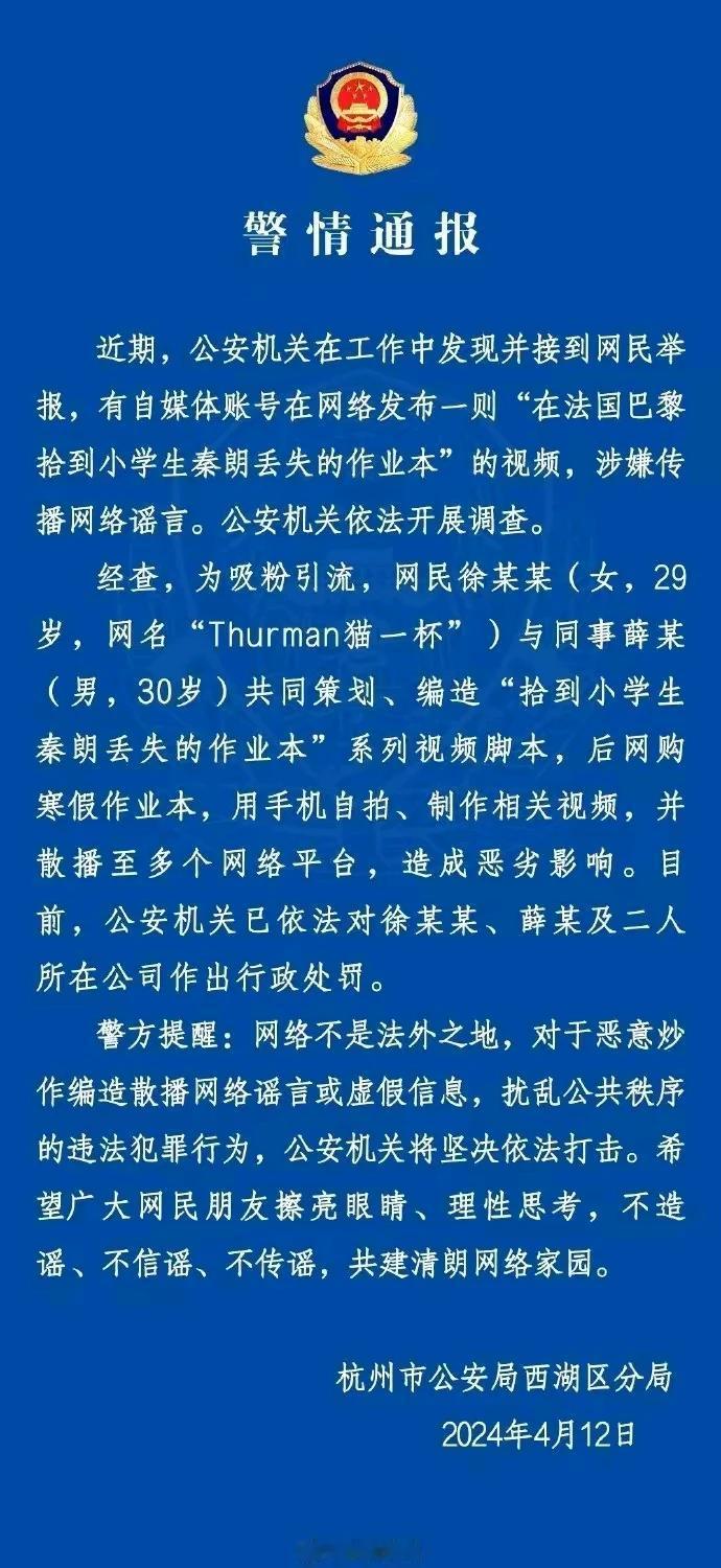 终于处罚了！来的很及时，这干啥不好呢，非得胡说八道，博人眼球，这自导自演的一出戏