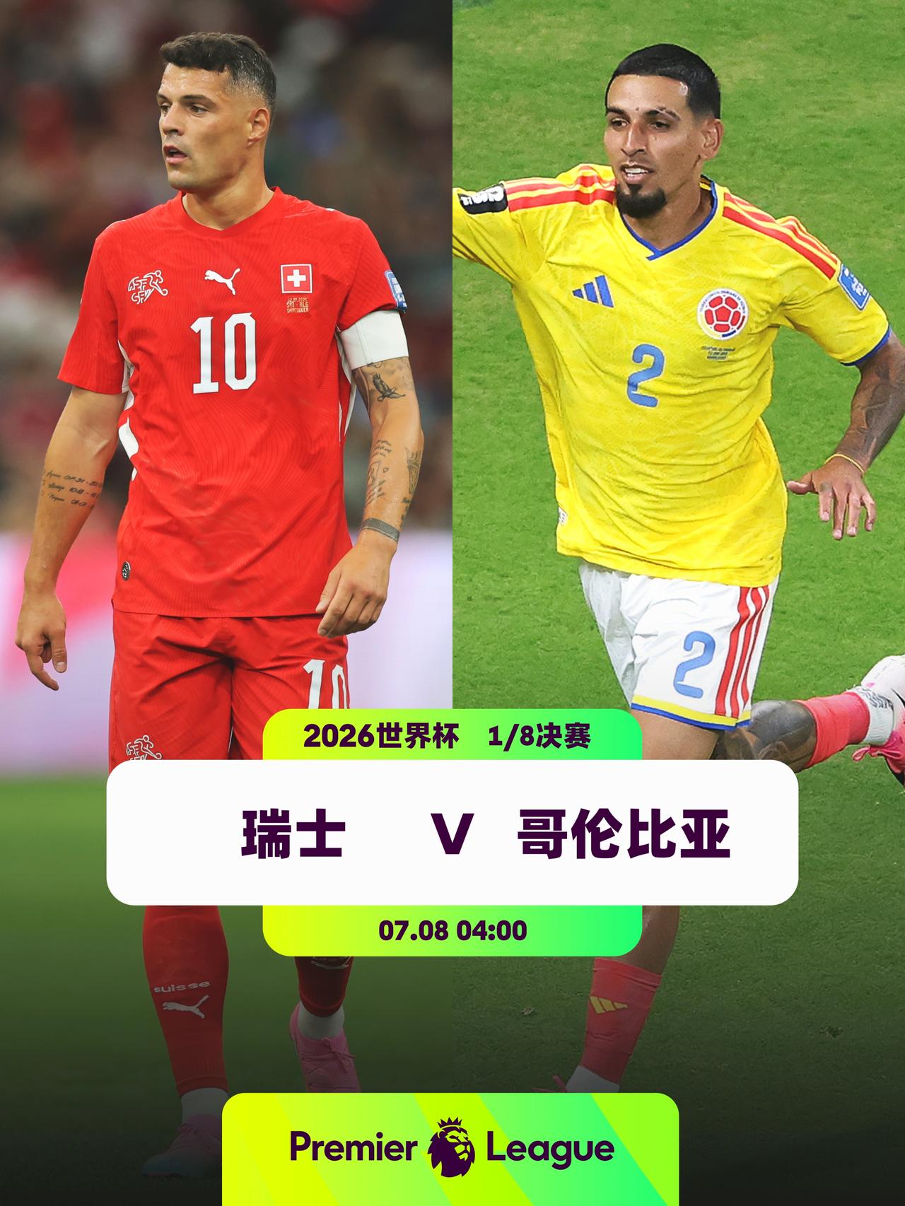 最后一场1/8决赛
👕3名英超球员入选瑞士队：扎卡（桑德兰）、恩多耶（诺丁汉森