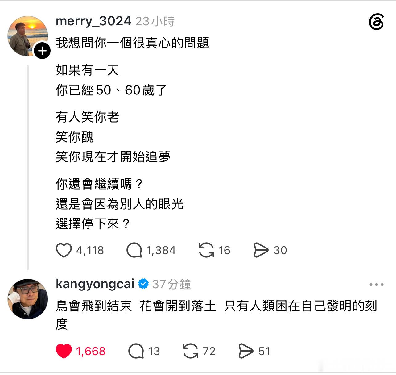 鸟会飞到结束  花会开到落土  只有人类困在自己发明的刻度不愧是康永哥，歌词一样