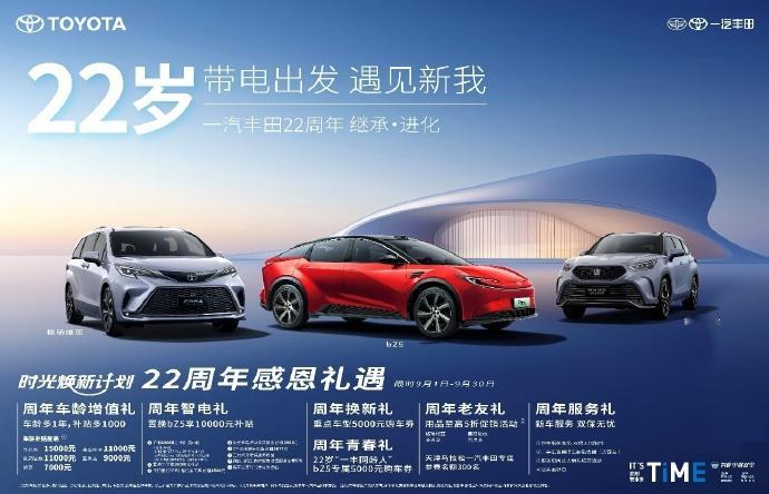 罗振宇访一汽丰田解密合资新力量成都车展上，一汽丰田携全新bZ5、普拉多探索版、荣