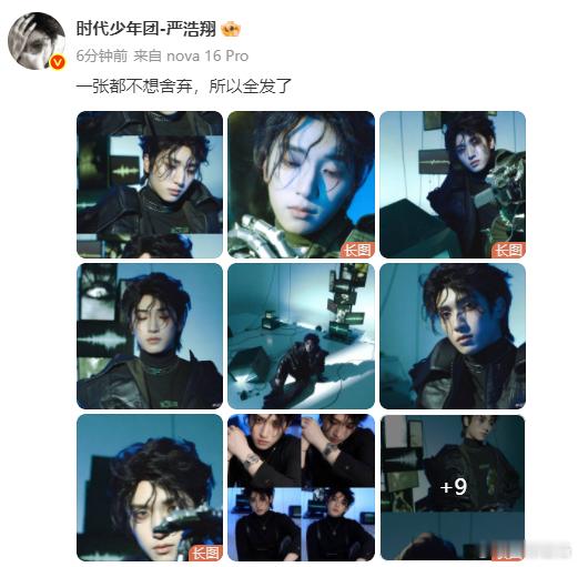 严浩翔一张都不想舍弃全发了严浩翔七夕礼物严浩翔一张都不想舍弃全发了！这么大方！帅