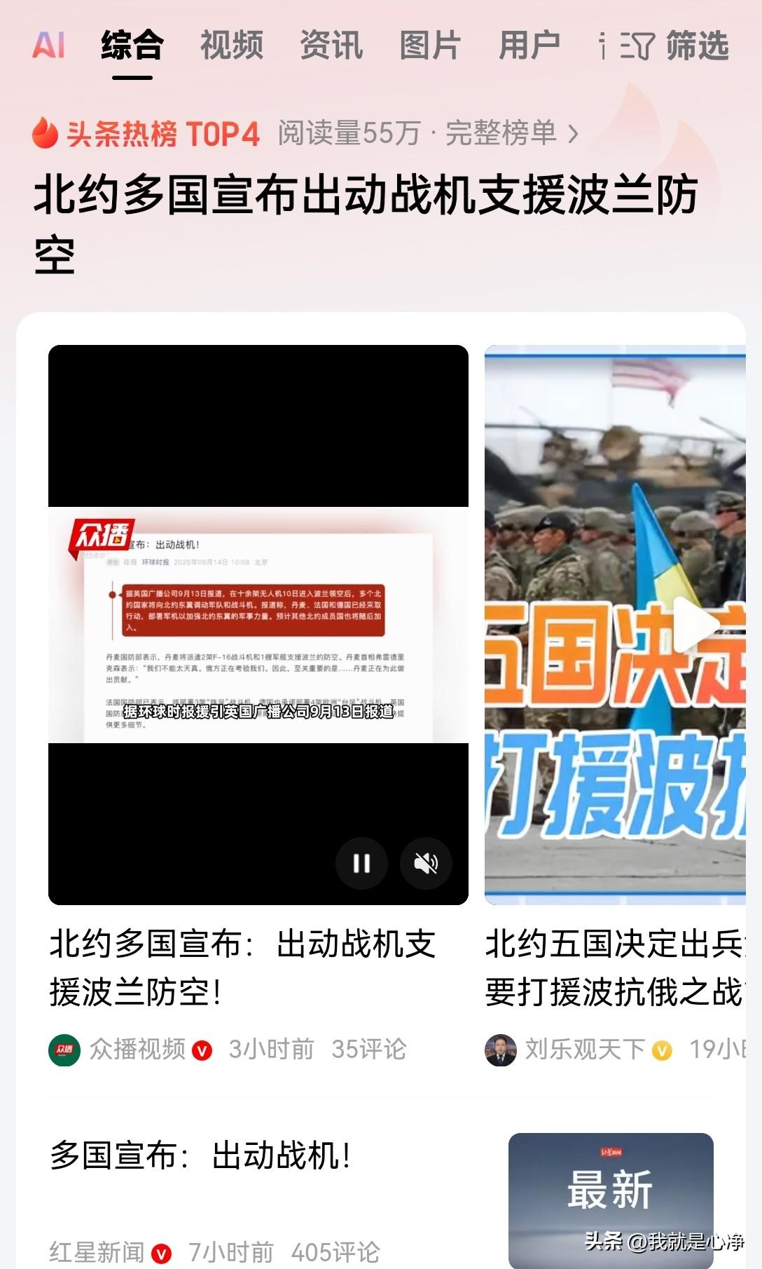 据英国广播公司等媒体综合报道称。9月13号北约多个国家作出决定向波兰增派战斗机，