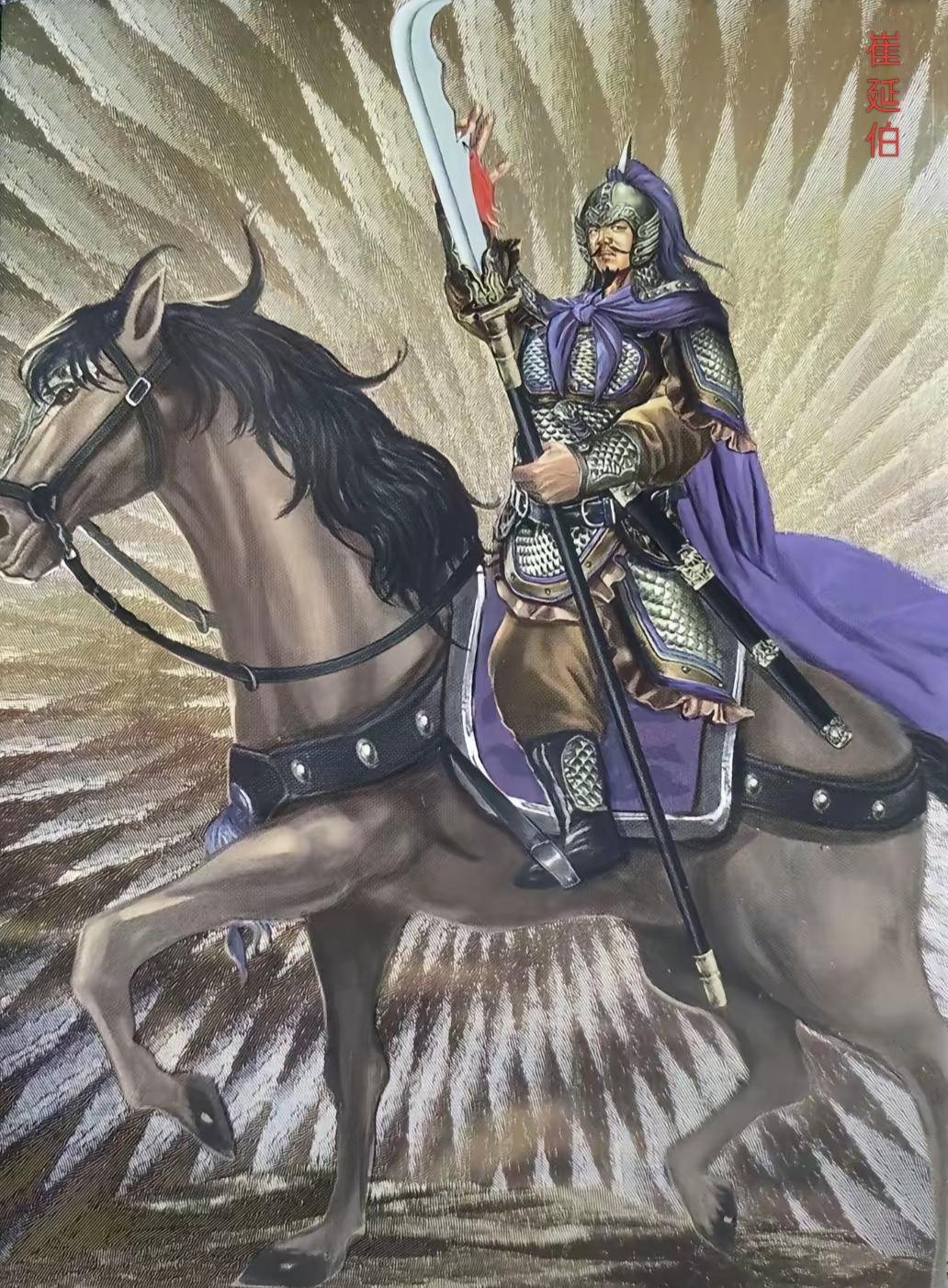 崔延伯，北魏将领，博陵安平（今河北省安平县）人，他出身于名门望族‌博陵崔氏‌，他