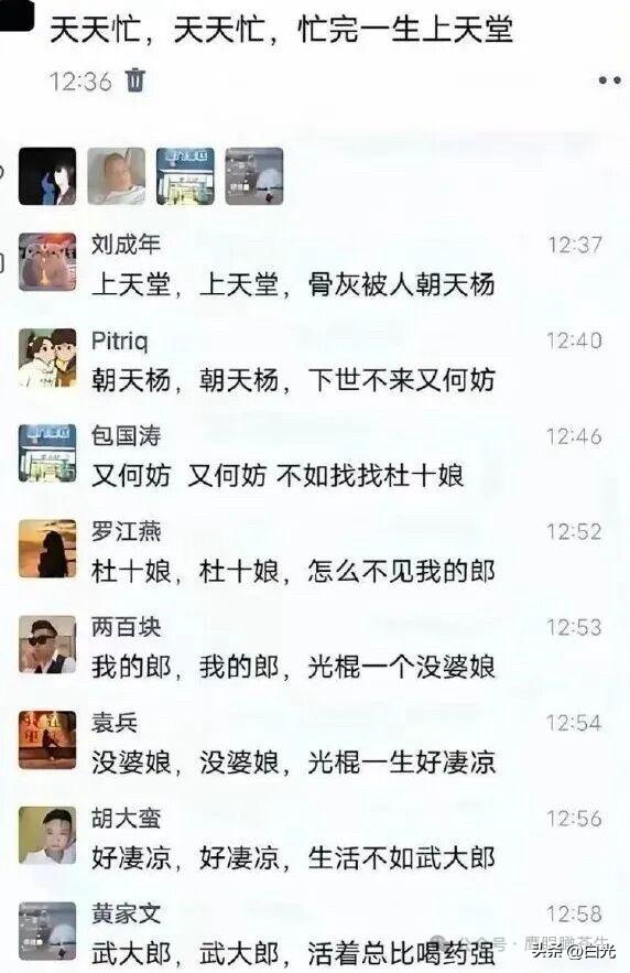 有人感慨：天天忙，天天忙，忙完一生上天堂。马上有网友接”下联“，而且用的是顶针诗