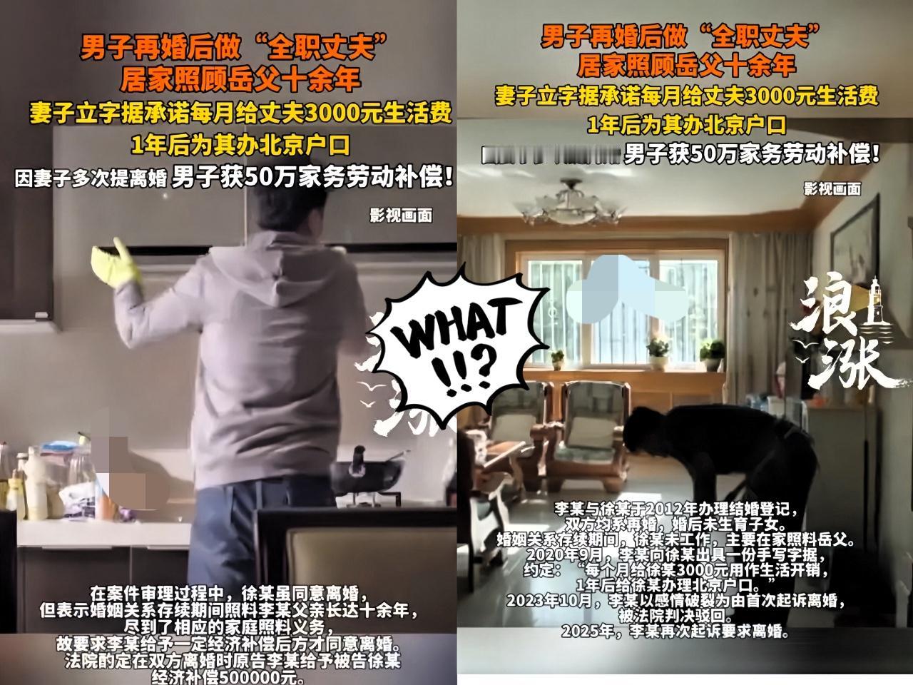 “良心何在”

北漂男子娶北京女子，

婚后照顾岳父十年，却遭妻子

要求净身出