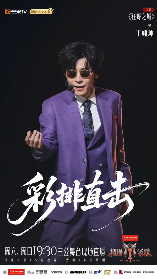 王啸坤狂野之城唱跳全肯定披荆斩棘三公《狂野之城》舞台太惊喜！王啸坤一开嗓，满满的