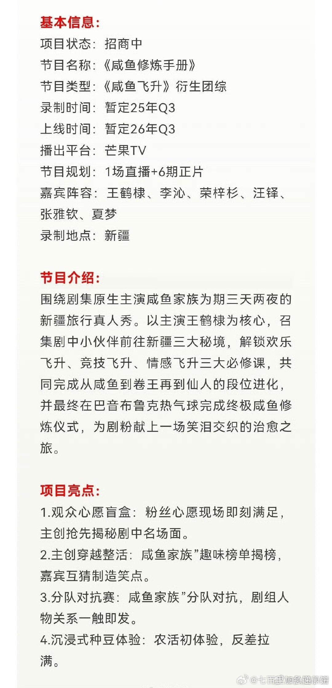 哇塞王鹤棣的咸鱼飞升还有团综！！我要看咸鱼修炼手册 ​​​