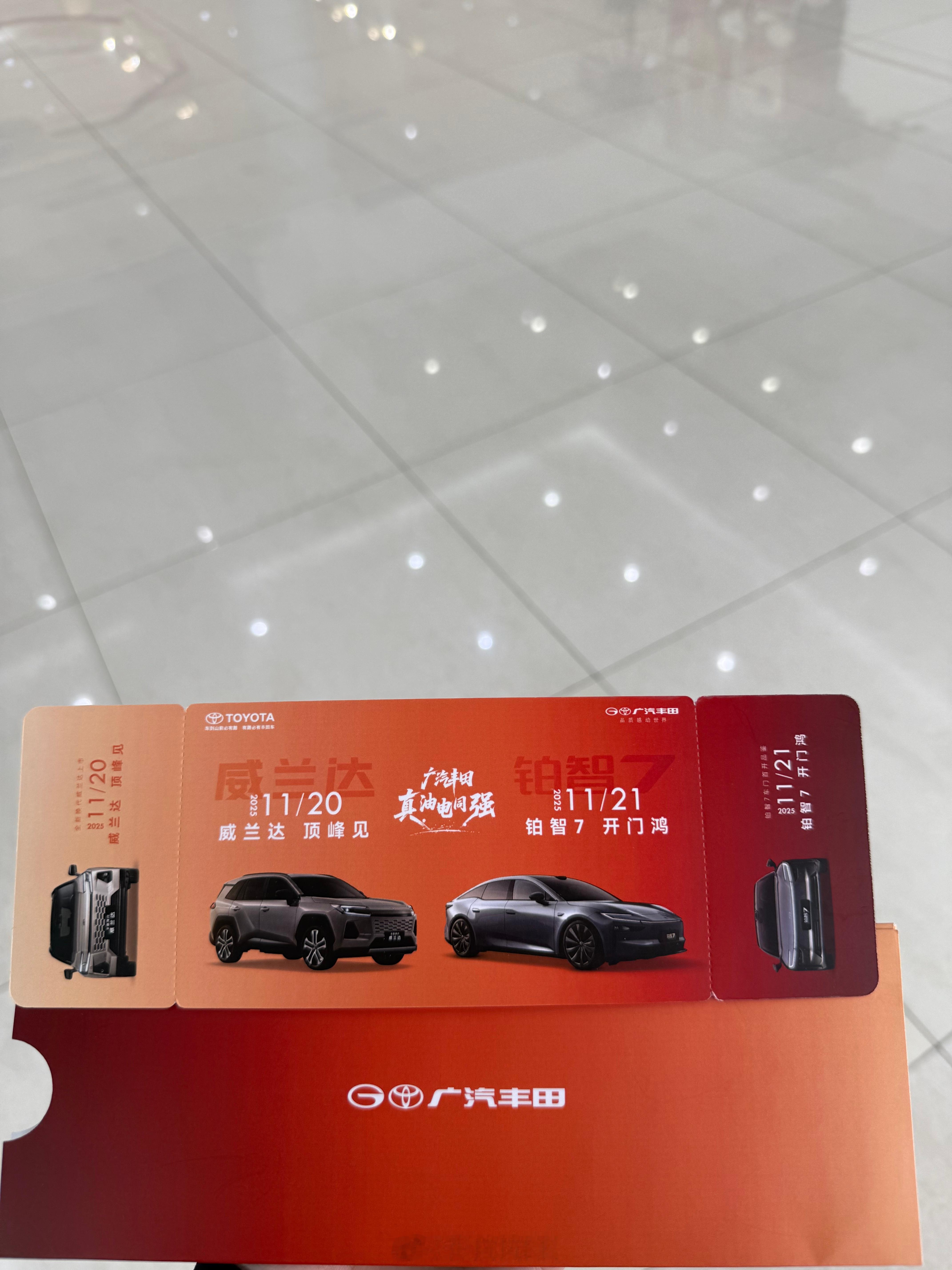 车展前后，广汽丰田有两场发布会。一场油一场电，分别是老将威兰达和新兵铂智7，后者