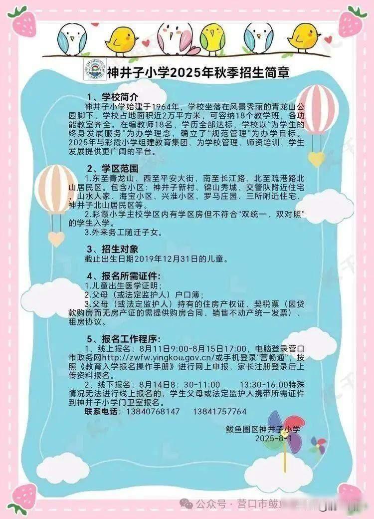 刚开学就关门，孩子没地儿上学，这小学咋突然没了？

神井子小学在2024年9月1